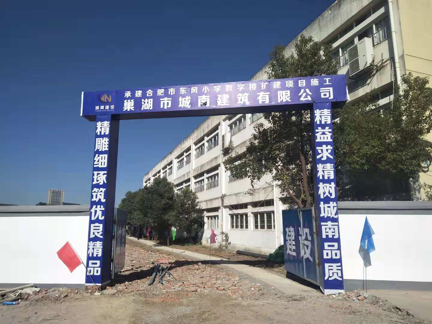 承建合肥市東風(fēng)小學(xué)教學(xué)樓擴(kuò)建項目施工 承建合肥市東風(fēng)小學(xué)教學(xué)樓擴(kuò)建項目施工